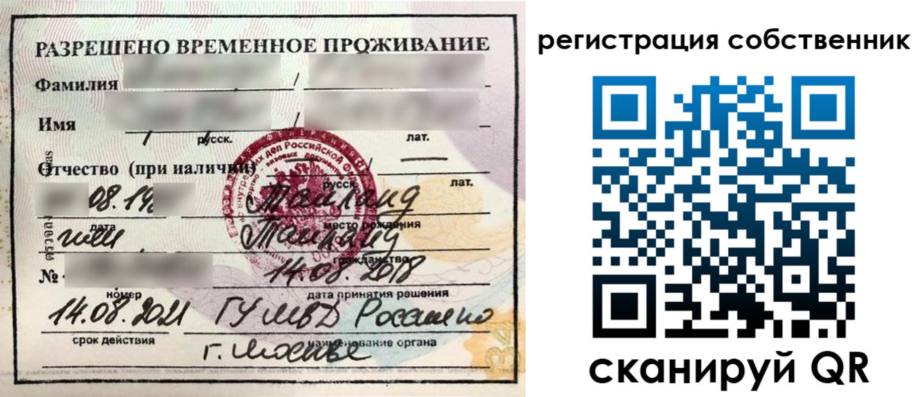 временная регистрация законно в Мурманской области
