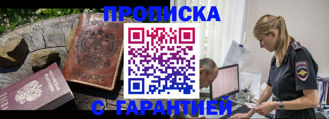 прописка регистрация в Мурманской области